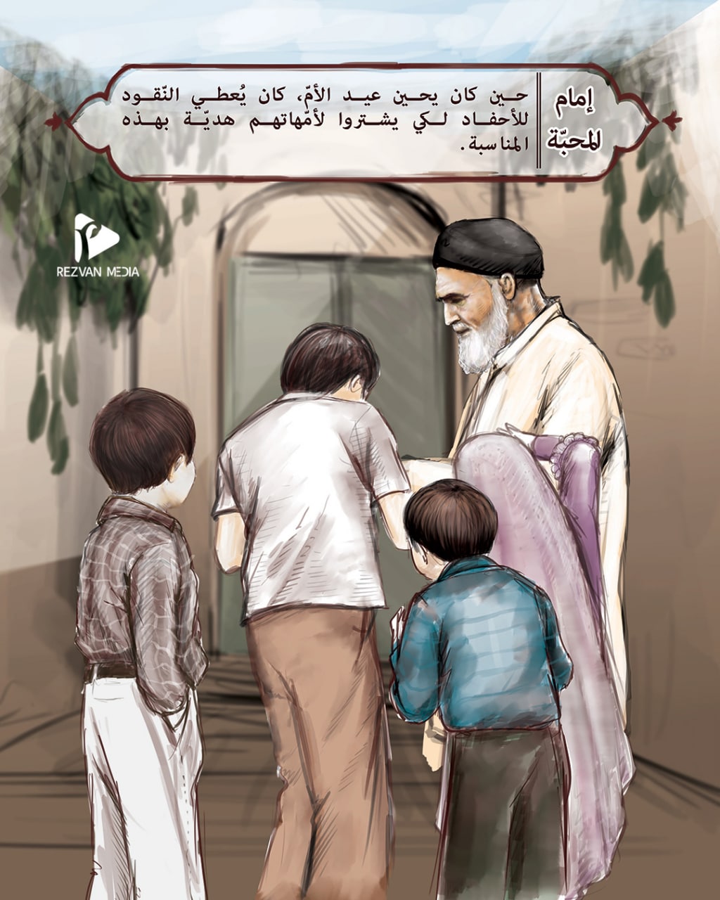إمام المحبة
