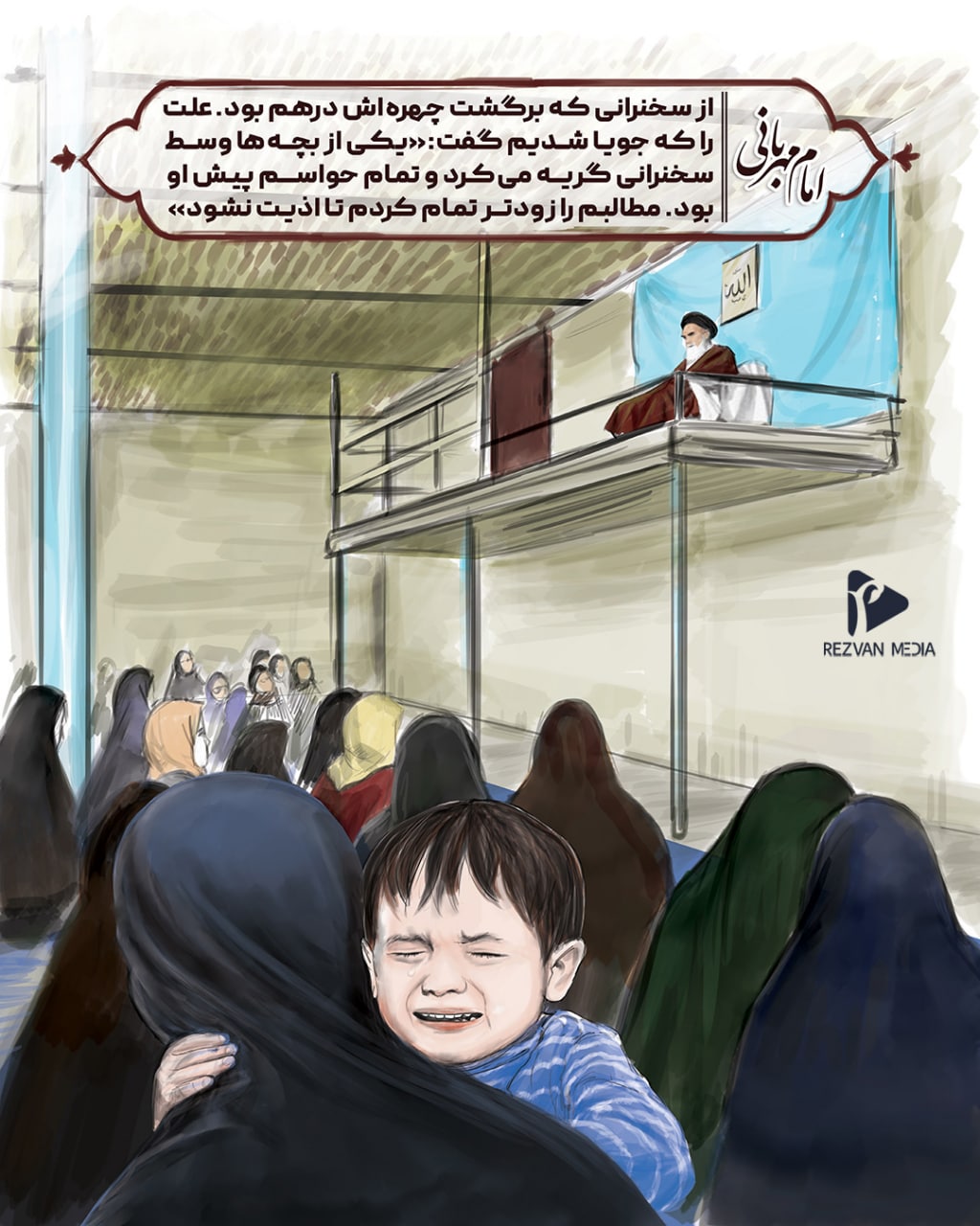 امام مهربانی