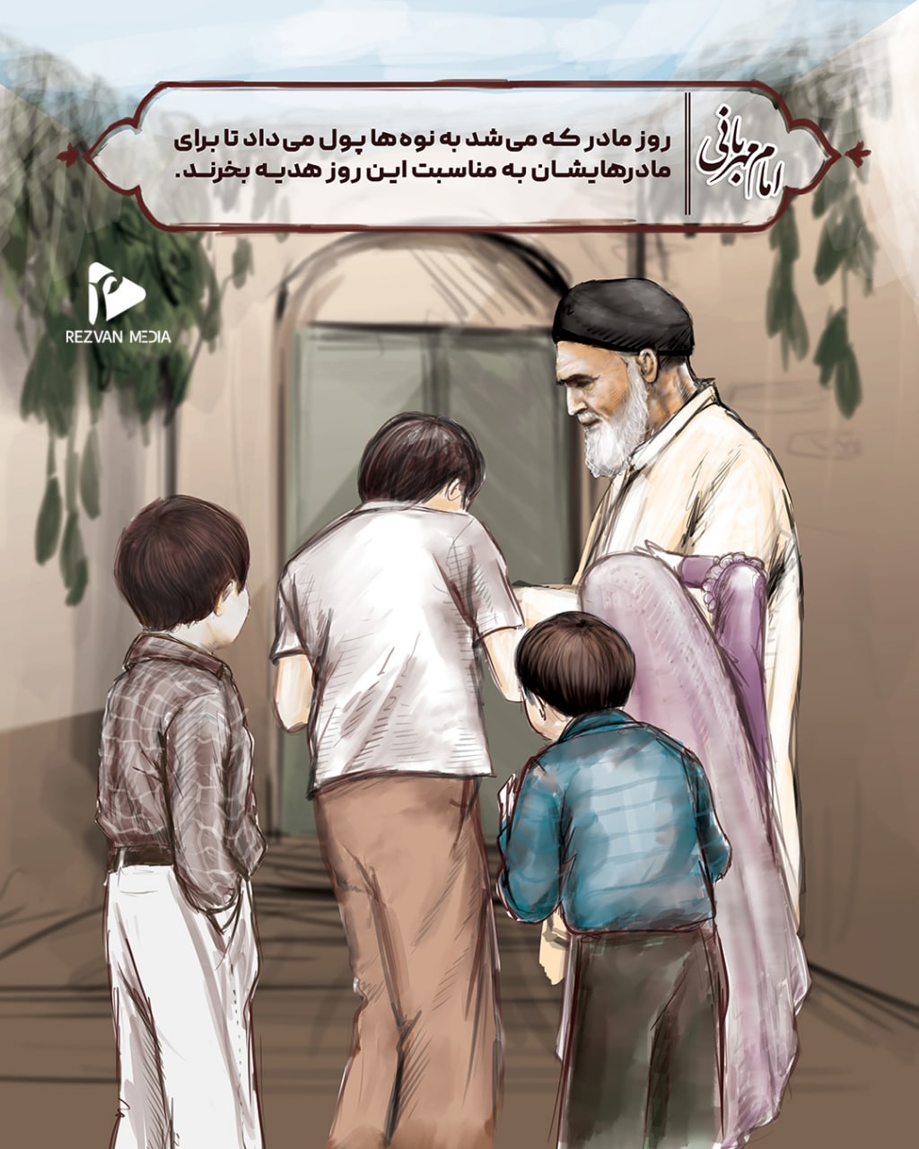 امام مهربانی