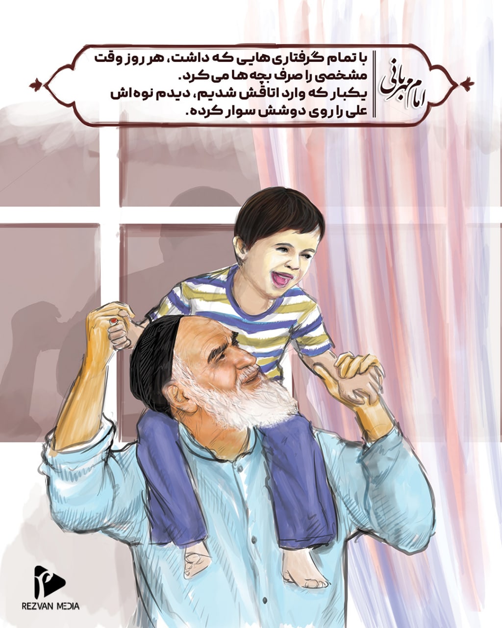 سیر نمایشگاهی امام مهربانی