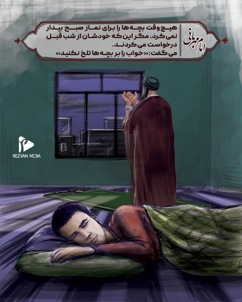 سیر نمایشگاهی امام مهربانی