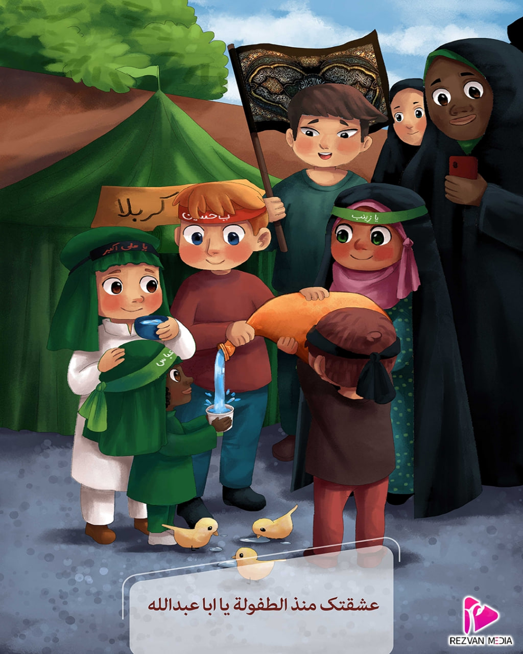 رواياتنا مع الإمام الحسين (ع)