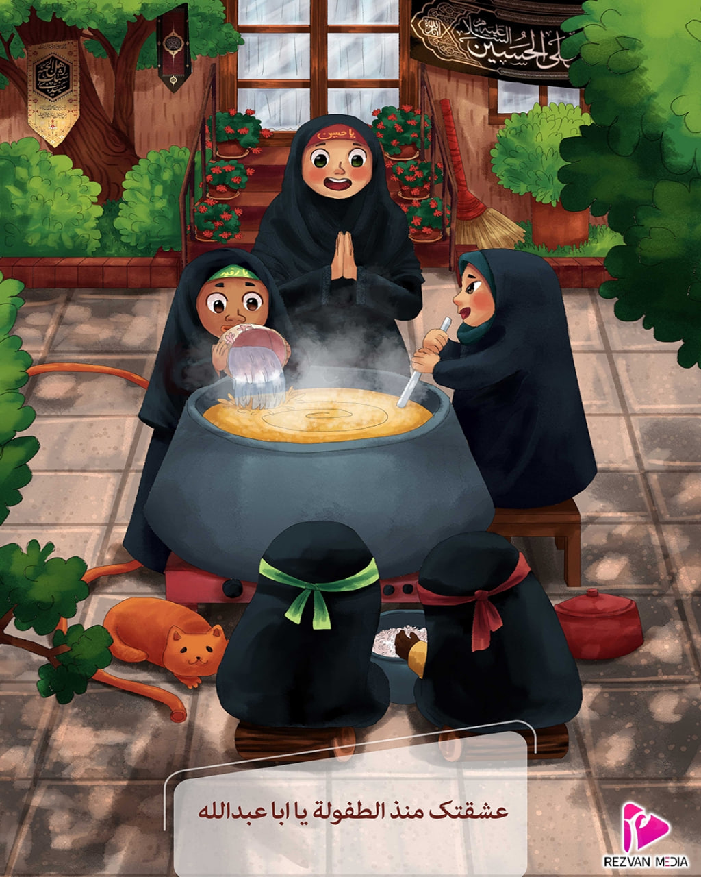 حب الإمام الحسين(ع) منذ الصغر